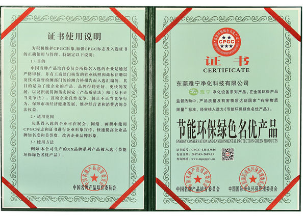 चीन Hongkong Yaning Purification industrial Co.,Limited प्रमाणपत्र