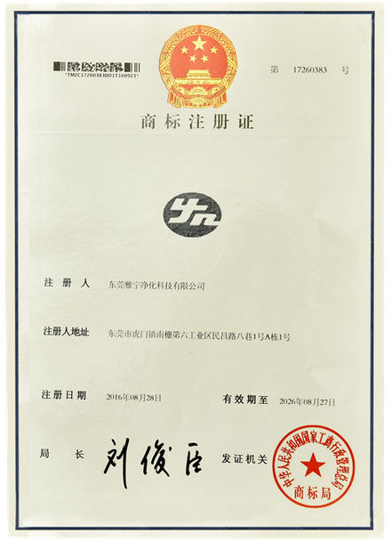 चीन Hongkong Yaning Purification industrial Co.,Limited प्रमाणपत्र